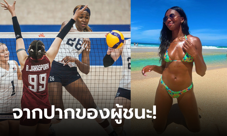 ใครว่าง่าย? “บล็อกกลางอเมริกัน” พูดถึงทีมตบสาวไทยหลังเกมแบบนี้ (ภาพ)