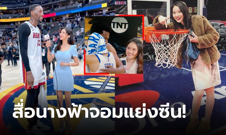 รู้อายุแล้วอึ้ง! เปิดวาร์ป “เบ็ตตี้ โจว” เหยี่ยวข่าวจีนขวัญใจแฟนบาสเกตบอล NBA (ภาพ)