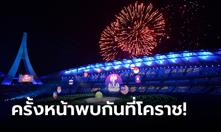 อาเซียนพาราเกมส์ กัมพูชา ปิดฉากแล้ว, “ประธานพาราไทย” รับธงเจ้าภาพต่อครั้งหน้า นครราชสีมา