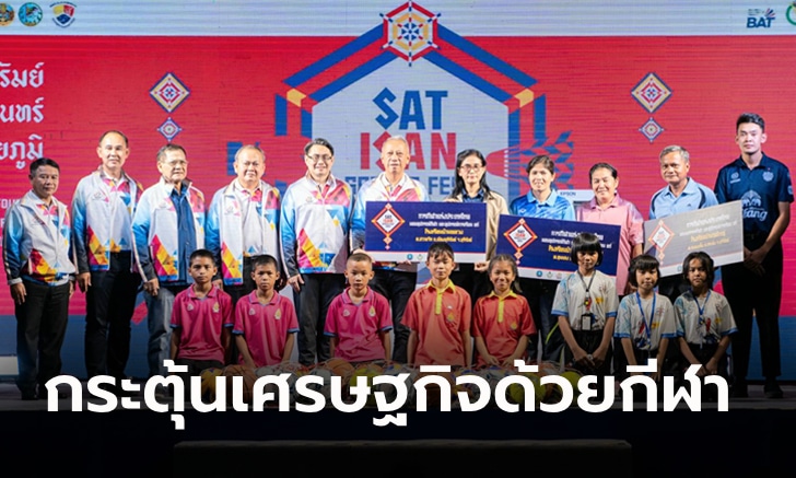 กระแสดี! กกท.เปิด “SAT​ ISAN SPORTS​ FEST 2023” ประเดิมบุรีรัมย์สนามแรก