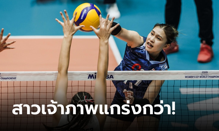 ต้านไม่ไหว! ลูกยางสาวไทย พ่าย เม็กซิโก 0-3 เซต ศึกชิงแชมป์โลก U21