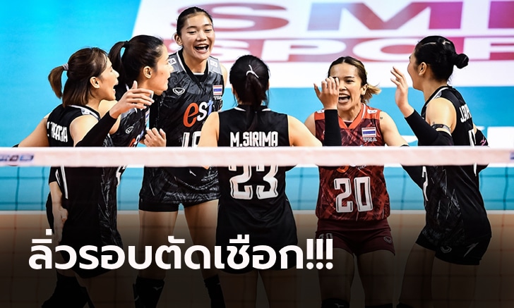 เอาคืนรวดเดียวจบ! “สาวไทย” รัวแซงดับ เวียดนาม ศึกลูกยางชิงแชมป์เอเชีย 2023