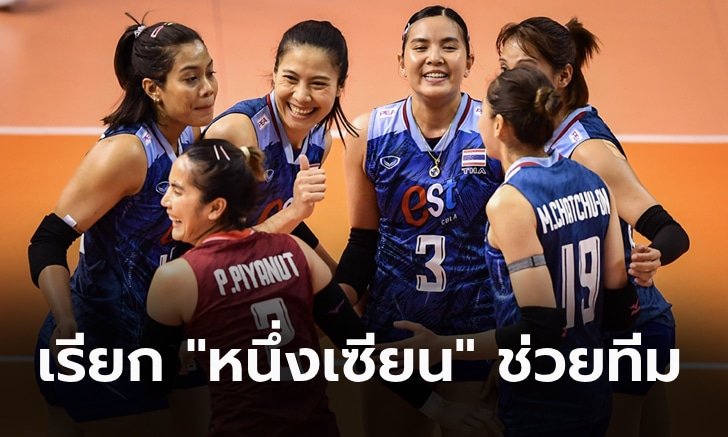 ส.ลูกยาง ประกาศชื่อ “15 สาวไทย” ลุยศึก วอลเลย์บอลหญิง คัดโอลิมปิก 2024